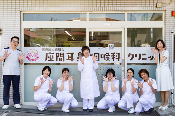 座間耳鼻咽喉科クリニック